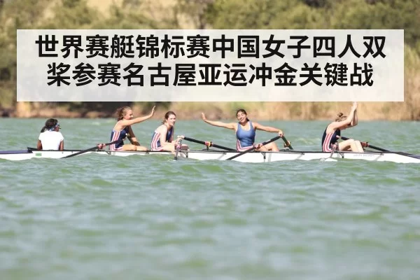 women rowing team