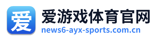 爱游戏体育官网